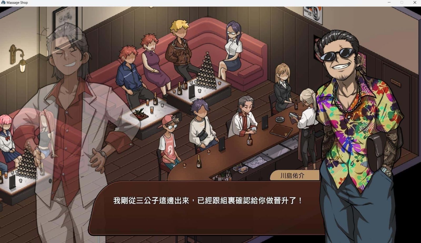 古式按摩店 任务推进 页面配图 2
